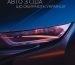 Найбажаніші вживані авто з США: що обирають українці?
